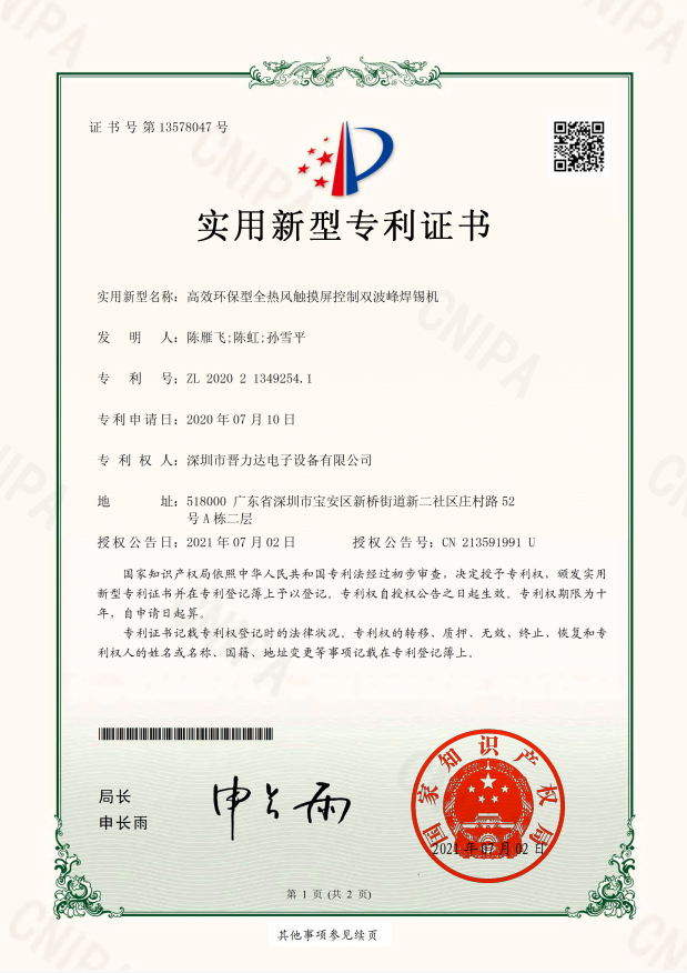 熱風預(yù)熱波峰焊專利